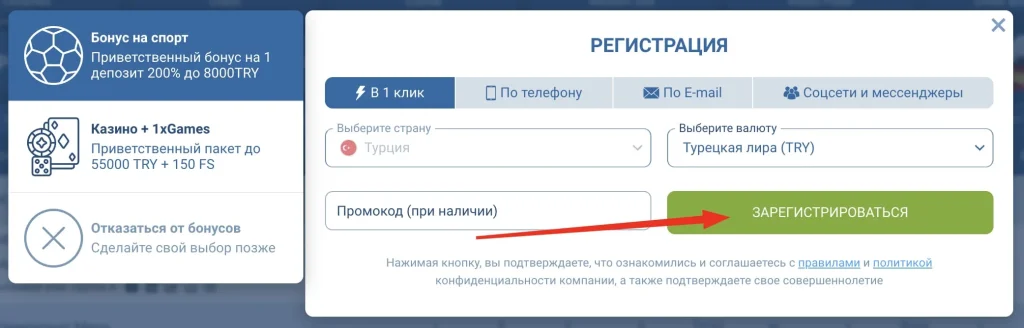 Регистация на сайте 1xBet